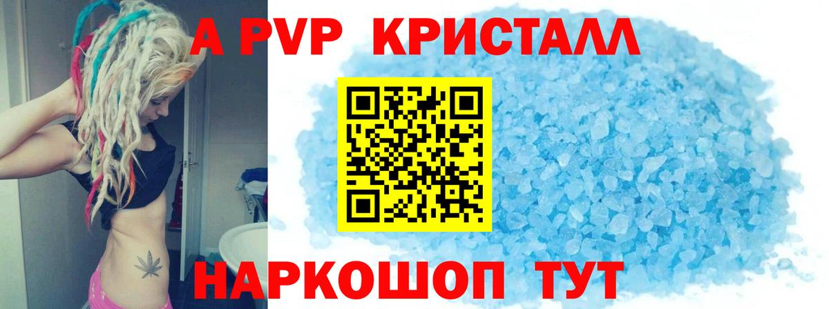 Alpha-PVP СК  Вход с VPN  A PVP кристаллы  APVP СК КРИС  Калининград 