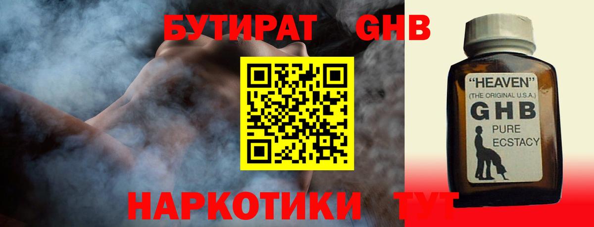 Бутират бутик Калининград