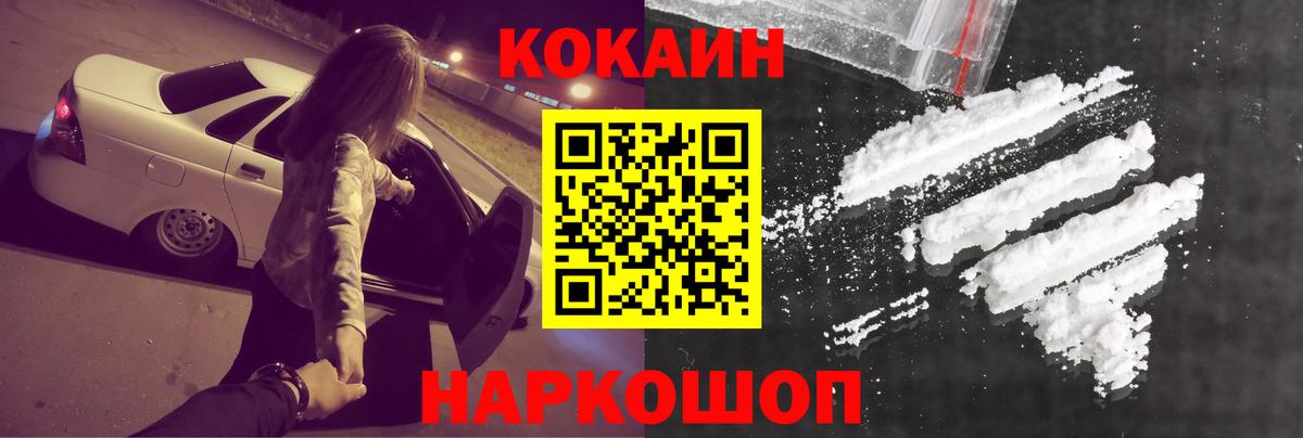 где купить наркоту  Вход с VPN  Калининград  Кокаин 97% 
