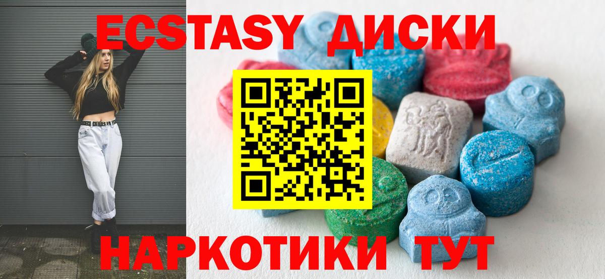 ЭКСТАЗИ 250 мг Калининград