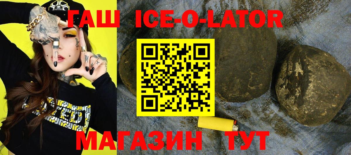 Гашиш Ice-O-Lator Калининград