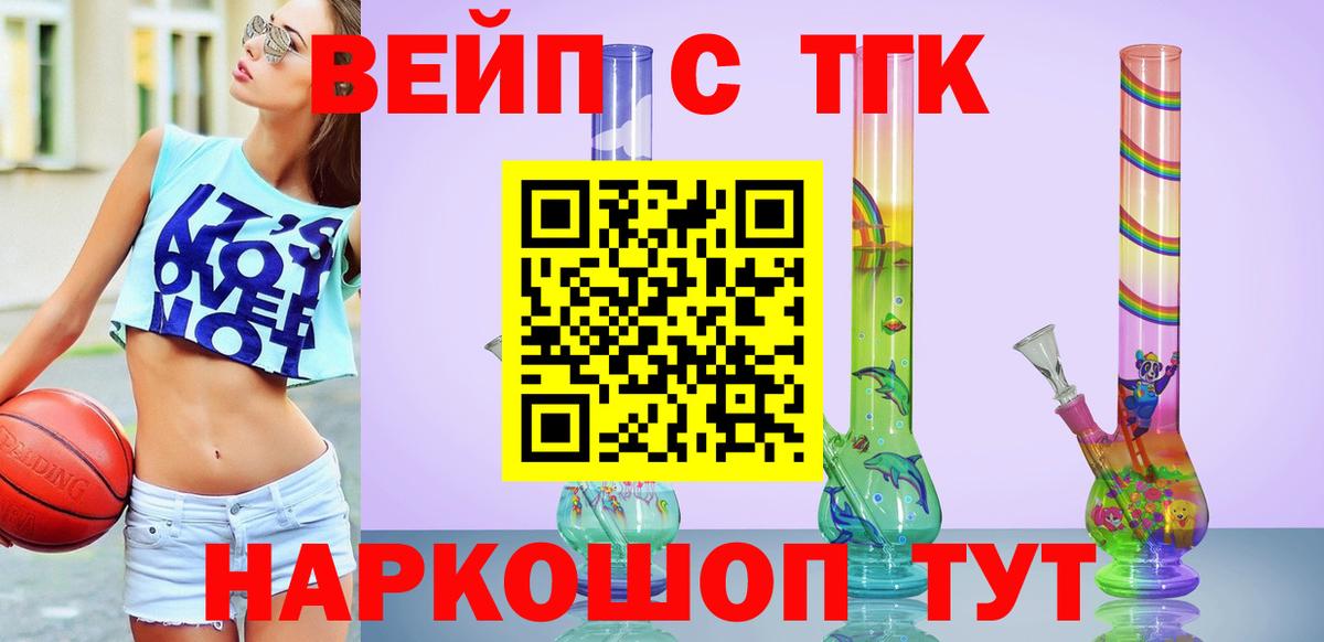 где купить   Вход с VPN  Калининград  ТГК вейп  ТГК Wax 
